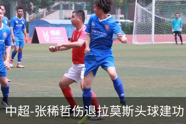 中超-张稀哲伤退拉莫斯头球建功 国安1-0双杀三镇