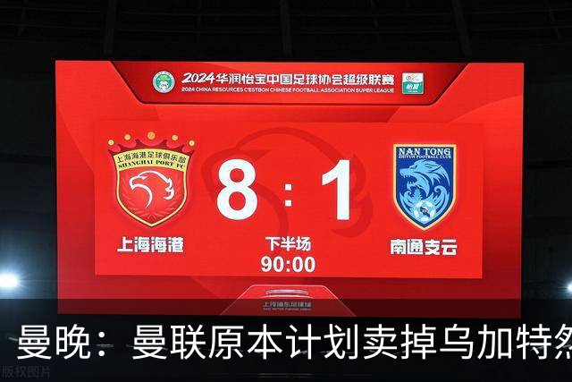 曼晚：曼联原本计划卖掉乌加特然后买新援，重伤将导致连锁反应