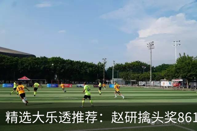 精选大乐透推荐：赵研擒头奖861万 3大专家中51万