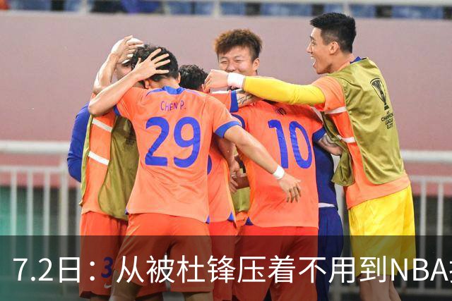 7.2日：从被杜锋压着不用到NBA抢着要，徐昕打脸CBA用人模式？